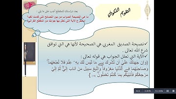 سورة لقمان(من الآية 12 الى 20) الجزء الثاني