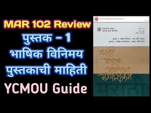 Ycmou MAR 102 Book 1 Review Marathi