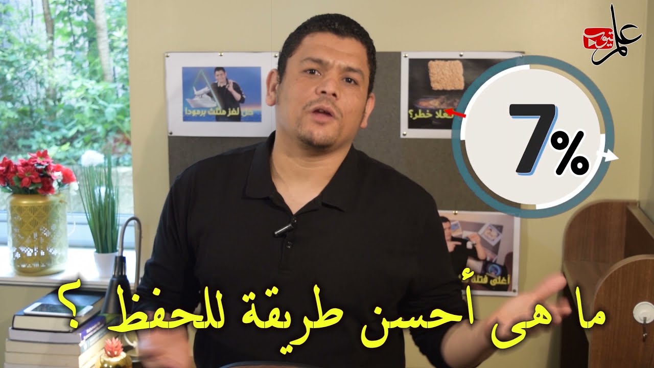 ⁣مقدمة حلقة أحسن طريقة مذاكرة