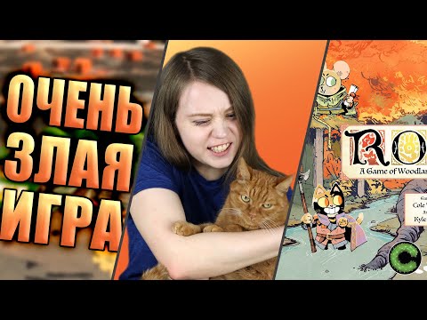 Видео: Корни - обзор настольной игры и ее дополнений