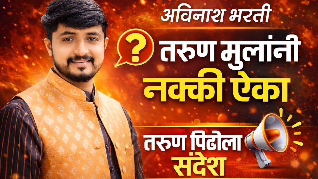 तरुण मुलांनो जागे व्हा | Powerful Youth Motivation Speech in Marathi | Avinash Bharti*