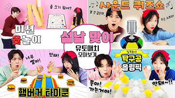 설날 맞이 유토매치 모아보기!  각종 재미있는 놀이를 집에서 가족과 즐겨보세요!