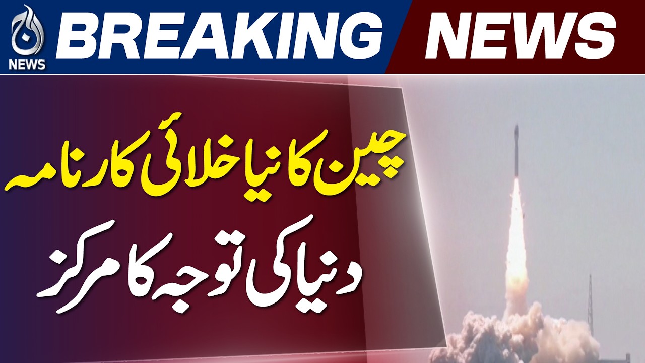 China Space Mission | Smart Dragon-3 Rocket | Satellite Launch - Aaj News