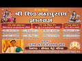  live day 01  shri shiv mahapuran katha  shastri hardevbhai joshi  simandhar metro   gota