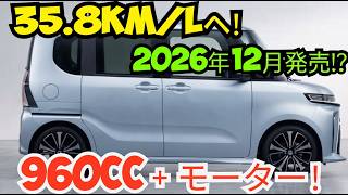 ついに公開！新型ダイハツ タント「e-SMART HYBRID」衝撃デビュー ― 王者N-BOXの時代は終わるのか？