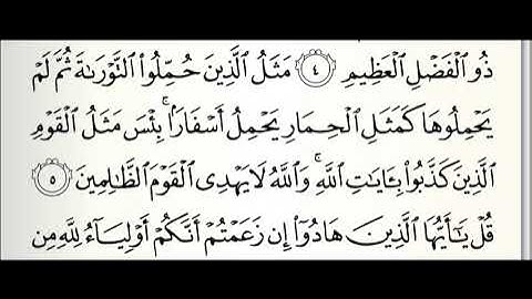 سورة الجمعة القارئ حسن بن علي كنسارة