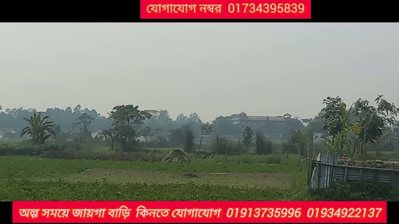 মুন্সীগঞ্জে কম দামে দুই শতাংশ জায়গা বিক্রি জায়গা বিক্রি।munshiganj land sale munshiganj