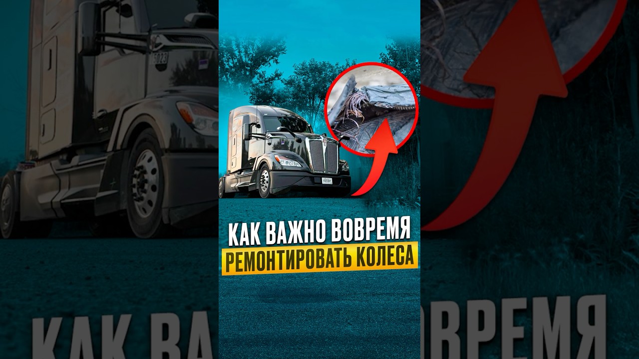 КАК НЕ ПОПАСТЬ на дорогой РЕМОНТ трака?