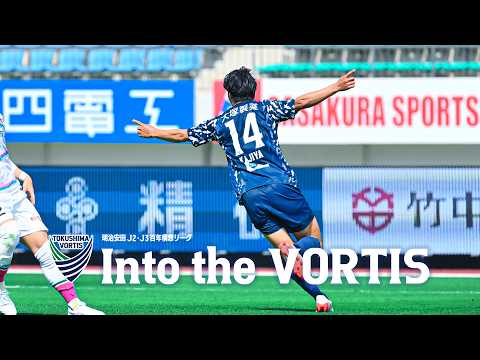【Into the VORTIS】5/30(土)プレーオフラウンド第1戦 鳥栖戦