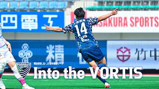 【Into the VORTIS】5/30(土)プレーオフラウンド第1戦 鳥栖戦