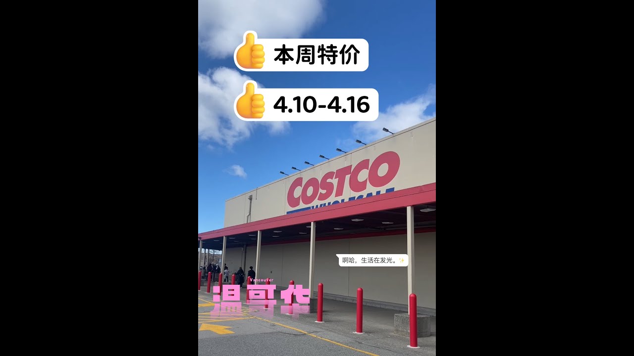 COSTCO 2023 4 10 4 16 Costco Weekly Specials YouTube Costco 2023 4 10 4 16 costco weekly specials youtube