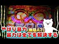 開幕から投資〇万円で絶望した漢のリベリオン【ギアス3 CC&カレン】