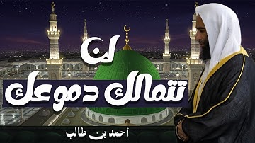 ليلة استثنائية بتلاوات متنوعة لن تتمالك دموعك | الشيخ أحمد بن طالب