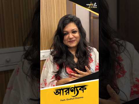 ভানুমতী আসছে এই শনিবার, ঠিক রাত ৯টায়, 'আরণ্যক' - দ্বিতীয় ও শেষ পর্ব নিয়ে।