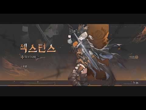 전술인형 PV 「섹스턴스」 | 소녀전선2: 망명