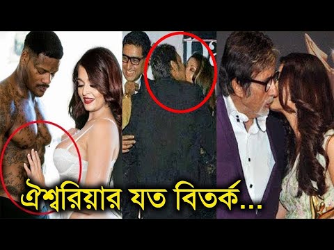 ভিডিও: ঐশ্বরিয়া রাই নেট ওয়ার্থ: উইকি, বিবাহিত, পরিবার, বিবাহ, বেতন, ভাইবোন