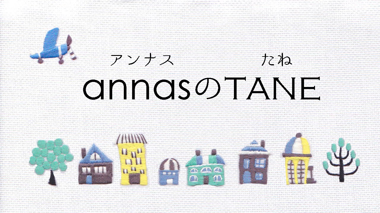 Annasのtane1話 図案の作り方 アンナスの動画でわかる刺繍教室 Youtube