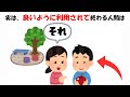 良いように利用されて終わる人間の特徴