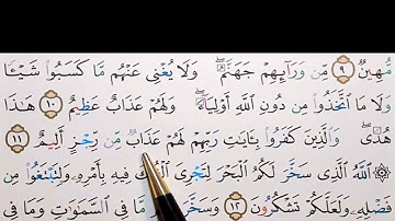 برنامج إعراب القرآن الكريم سورة الجاثية آية ( 11)