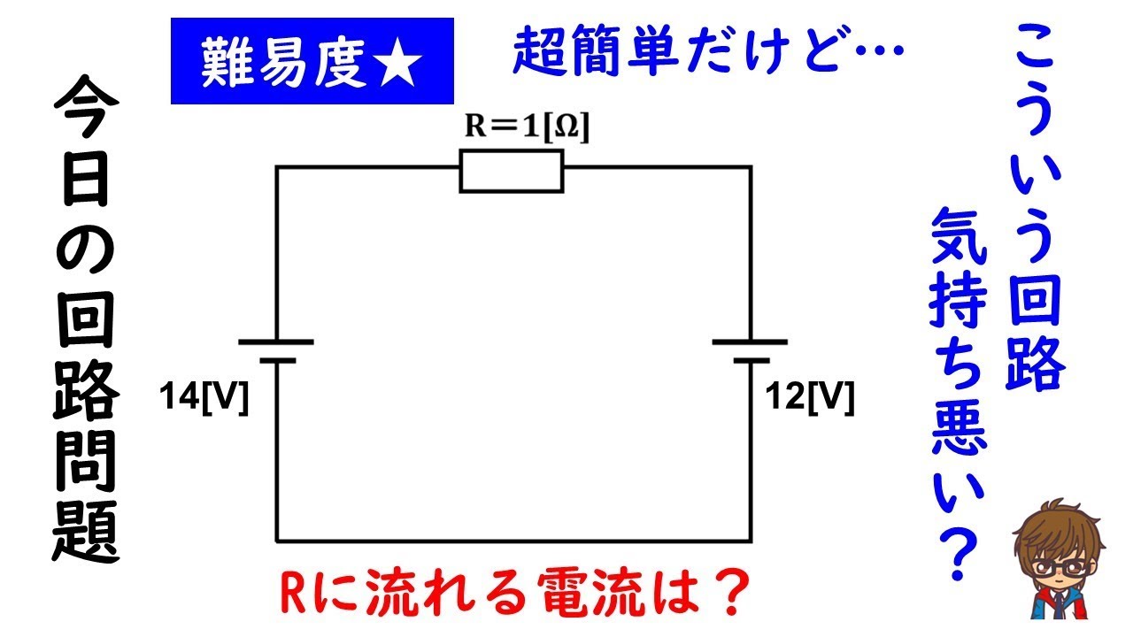【電験3種】今日の回路問題#6