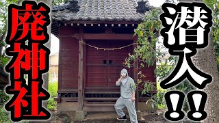 【悪霊の住処なのか！？】数十年間も放置されている廃神社潜入！【ラファエル】