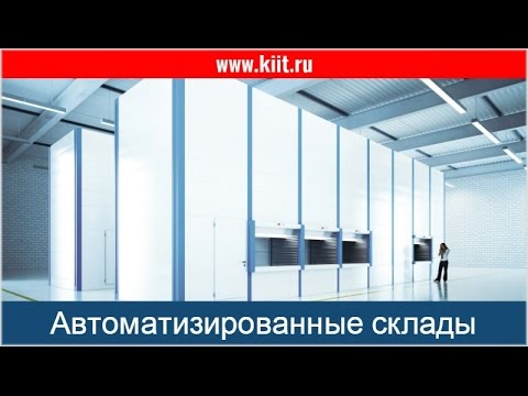 Kardex экономия площади склада 90  - складское оборудование для Бережливого производства