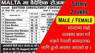 Malta Job Demand || Malta Job Vacancy For Nepali 2023 || Salary 2 Lakhs Above #malta