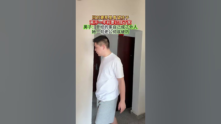回前去那里看孩子，分开一年她已成家，她的一句老公让我破防