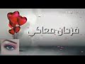 اجمل اغنيه تهديها لحبيبك قلبي خلاص عرف معاك معني الحب