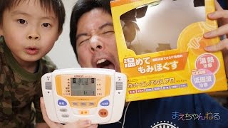 これはおもちゃじゃな〜いwww オムロン ホットエレパルスプロ 低周波治療器