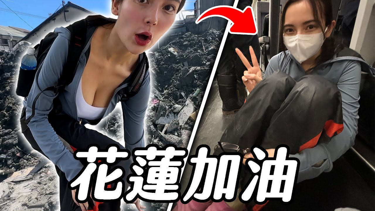 花蓮光復還需要鏟子超人嗎 ? 縮圖