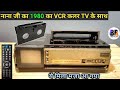 1980 Old VCR with Color TV Restored And its Working