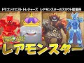 【ドラゴンクエスト トレジャーズ】レアモンスターのスカウト居場所【ドラクエ攻略】