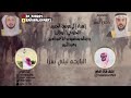 الحالحه عيال الشايب الحالحه عيال الشايب