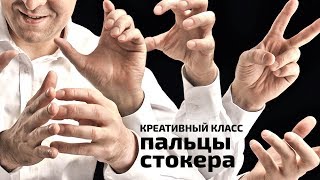 Креативный класс "Пальцы стокера" - в октябре 2019! Мастер-класс по генерации стоковых сюжетов