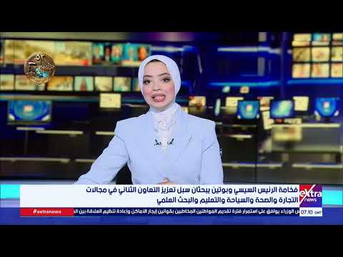 ما هي العوامل التي ساعدت في استقرار العلاقات بين مصر وروسيا؟.. د.إسماعيل تركي يجيب