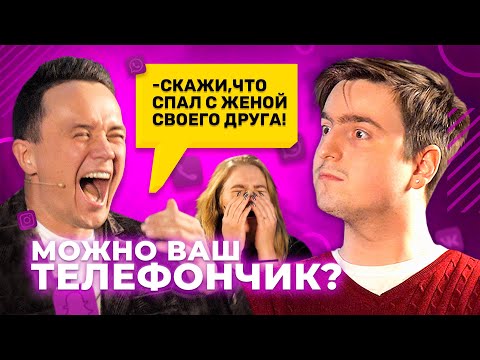 Видео: Можно ваш телефончик? / Соболев играет на 300К со зрителем,  уровень приколов становится диким