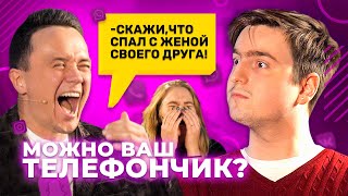 Можно ваш телефончик? / Соболев играет на 300К со зрителем, уровень приколов становится диким