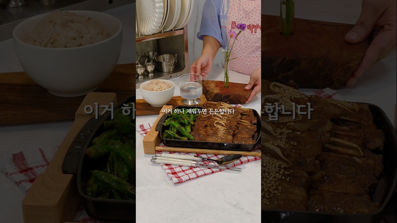 미리 재워둔 LA갈비 굽고 꽈리고추 볶아 먹는 레시피