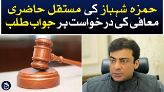 Ramzan Sugar Mills: Response to Hamza Shahbaz&rsquo;s permanent attendance forgiveness request - Aaj news