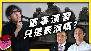 【舊片重發】軍事「演習」都是在表演作秀嗎？「萬安演習」跟「漢光演習」又有什麼不同？《生難字彙大辭海》EP 034｜志祺七七