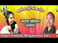      mamta ji bhagwandas cg song