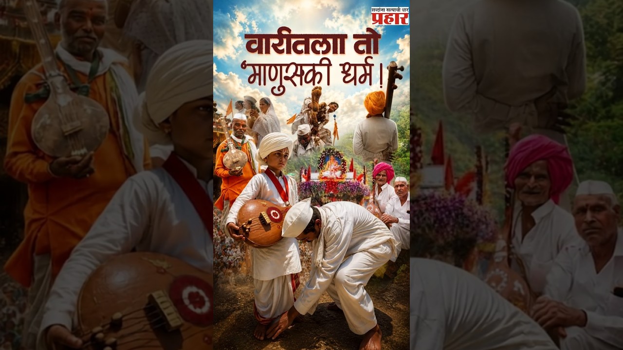 The Humanity of Wari | वारी : माणुसकीचं चालतं-बोलतं विद्यापीठ! | Ashadhi Wari
