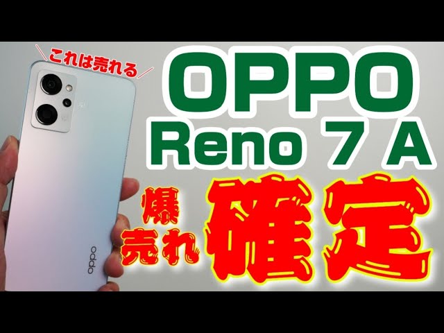OPPO - 早い物勝ち！！OPPO Reno7 A OPPO Reno7 A｜価格比較・SIMフリー・最新情報 - 価格.com