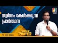 സ്വർഗം കേൾക്കുന്ന പ്രാർത്ഥന || Pr. John Daniel || Month Of Prayer || Powervision TV