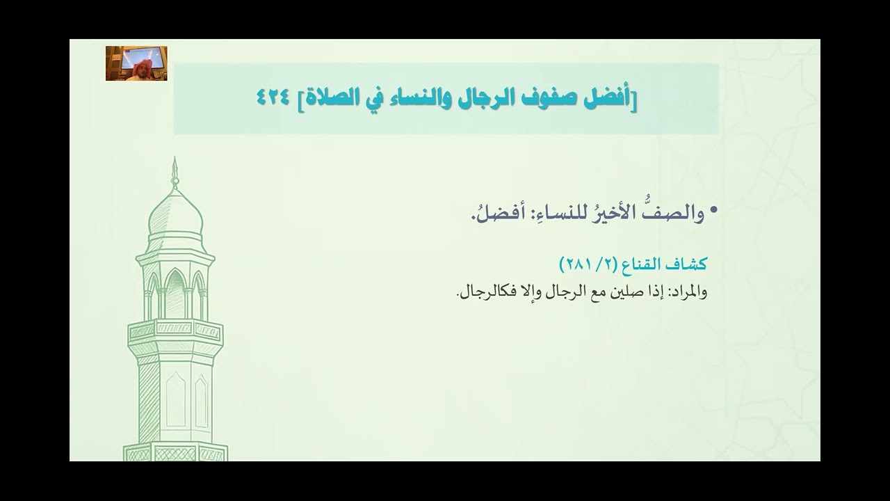 صفة الصلاة - المجلس الحادي عشر مدارسة مدارسة منتهى الإرادات .. د.عبدالرحمن المحيسن