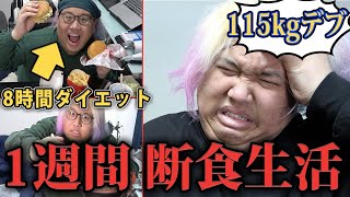 限界 115kgのデブが1週間16時間断食をしたら何kg痩せるのか 的youtube视频效果分析报告 Noxinfluencer 限界 115kgのデブが1週間16時間断食をしたら何kg痩せるのか 的youtube视频效果分析报告 Noxinfluencer