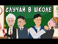 Школьные Истории / Влад А4, Моргенштерн, Милохин (Анимация)