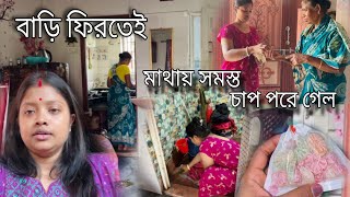 বাড়ি ছেড়ে কোথাও গেলেই জ্বালা,আমার আনা জিনিস শাশুড়ি মায়ের কাছে খুব খারাপ লাগলো😒