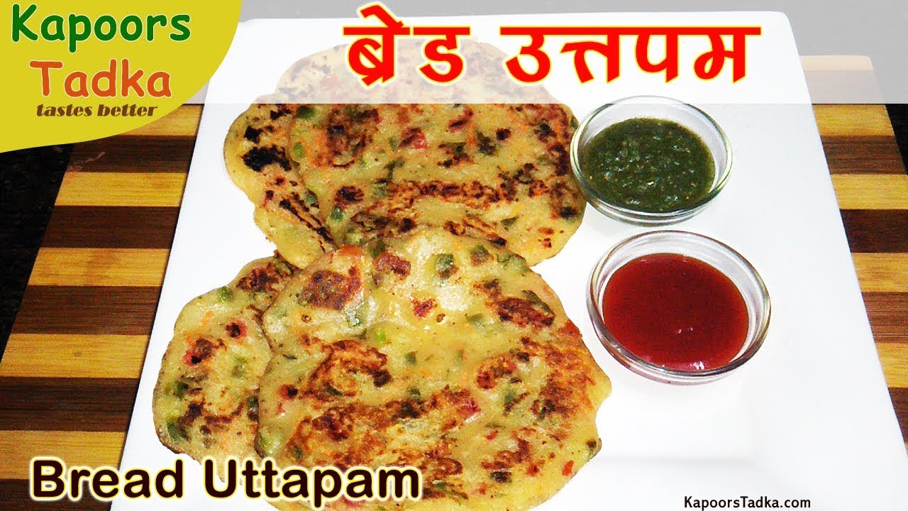 Bread Uttapam Recipe In Hindi-ब्रेड उत्तपम-Instant bread Uttapam recipe-South Indian snack recipes | Kapoors Tadka